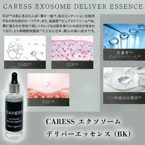 カレス無加水美容液「エクソソーム デリバー エッセンス・リペア
