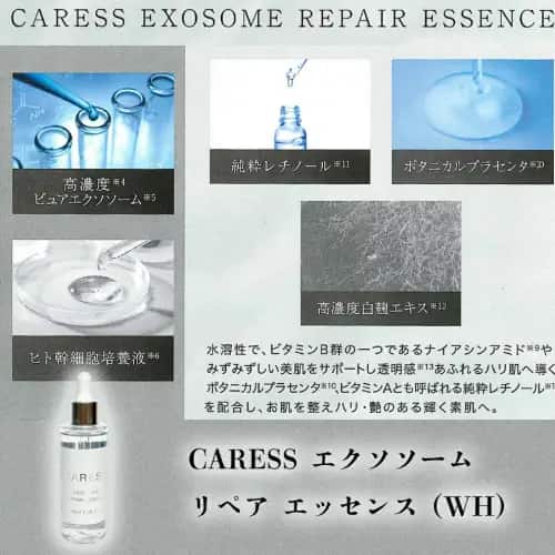 カレス無加水美容液「エクソソーム デリバー エッセンス・リペア