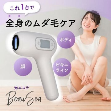 アデランス 光エステ 脱毛器 ビューシー ( Beau sea ) おうちで簡単に