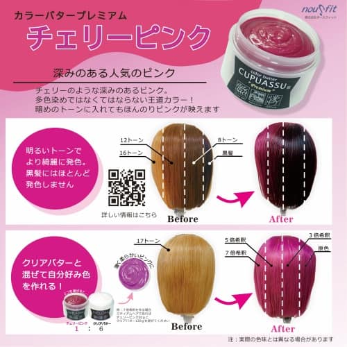 注目・ノンジアミンのカラートリートメント「カラーバター