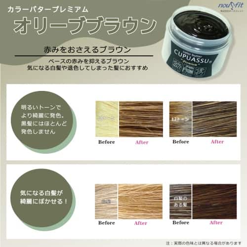 カラーバター　オリーブブラウン