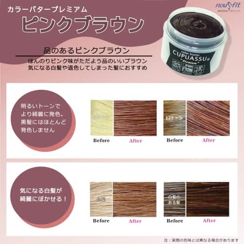 注目・ノンジアミンのカラートリートメント「カラーバター