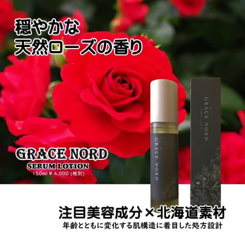 GRACE NORD SERUM LOTION 「グラースノール セラム ローション 150ml