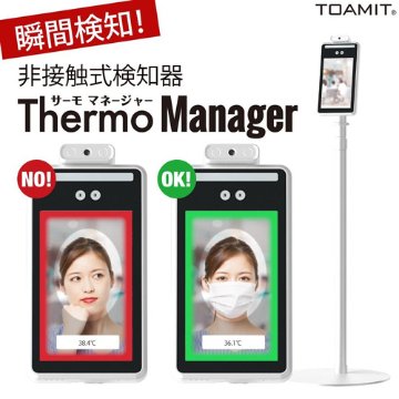 「返品不可」非接触式検知器 Thermo Manager サーモマネージャー【補助金制度有り】画像