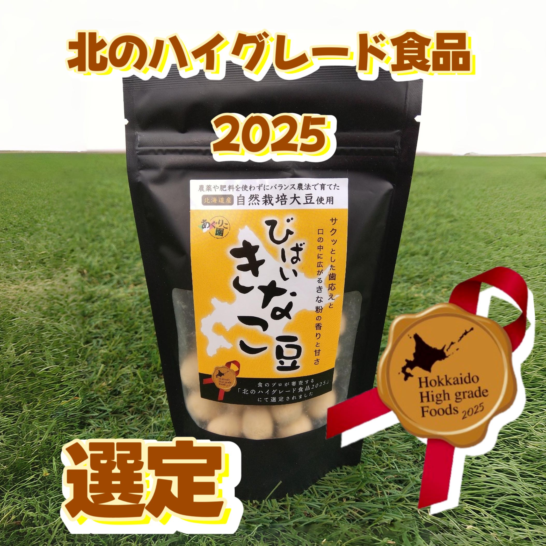 【北のハイグレード食品2025 選定】 びばい きなこ豆　50ｇ×5袋の画像