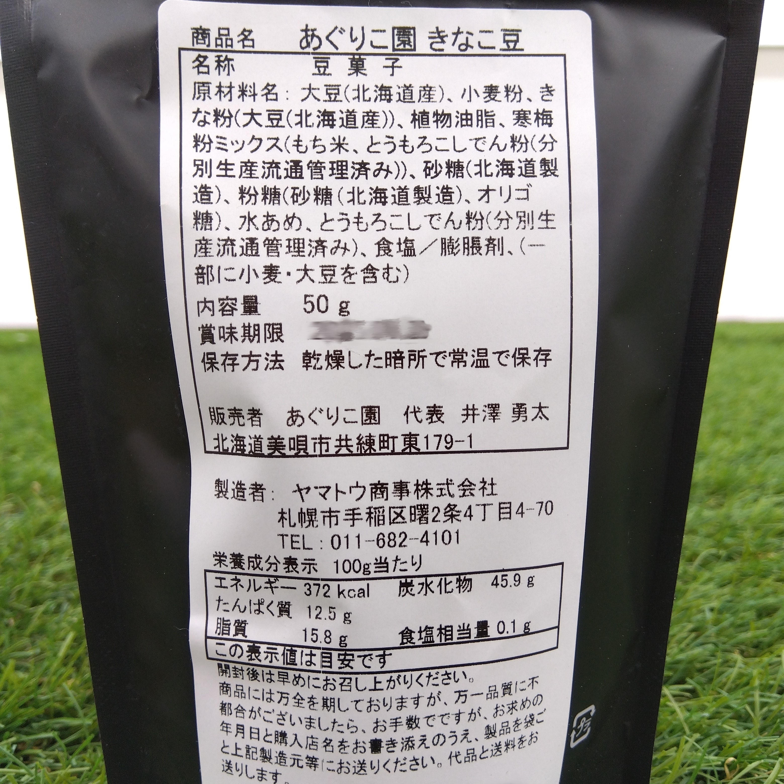 【北のハイグレード食品2025 選定】 びばい きなこ豆　50ｇ×5袋の画像