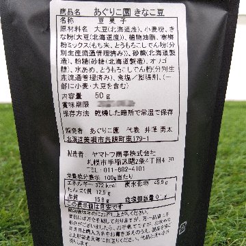 【北のハイグレード食品2025 選定】 びばい きなこ豆　50ｇ×5袋の画像