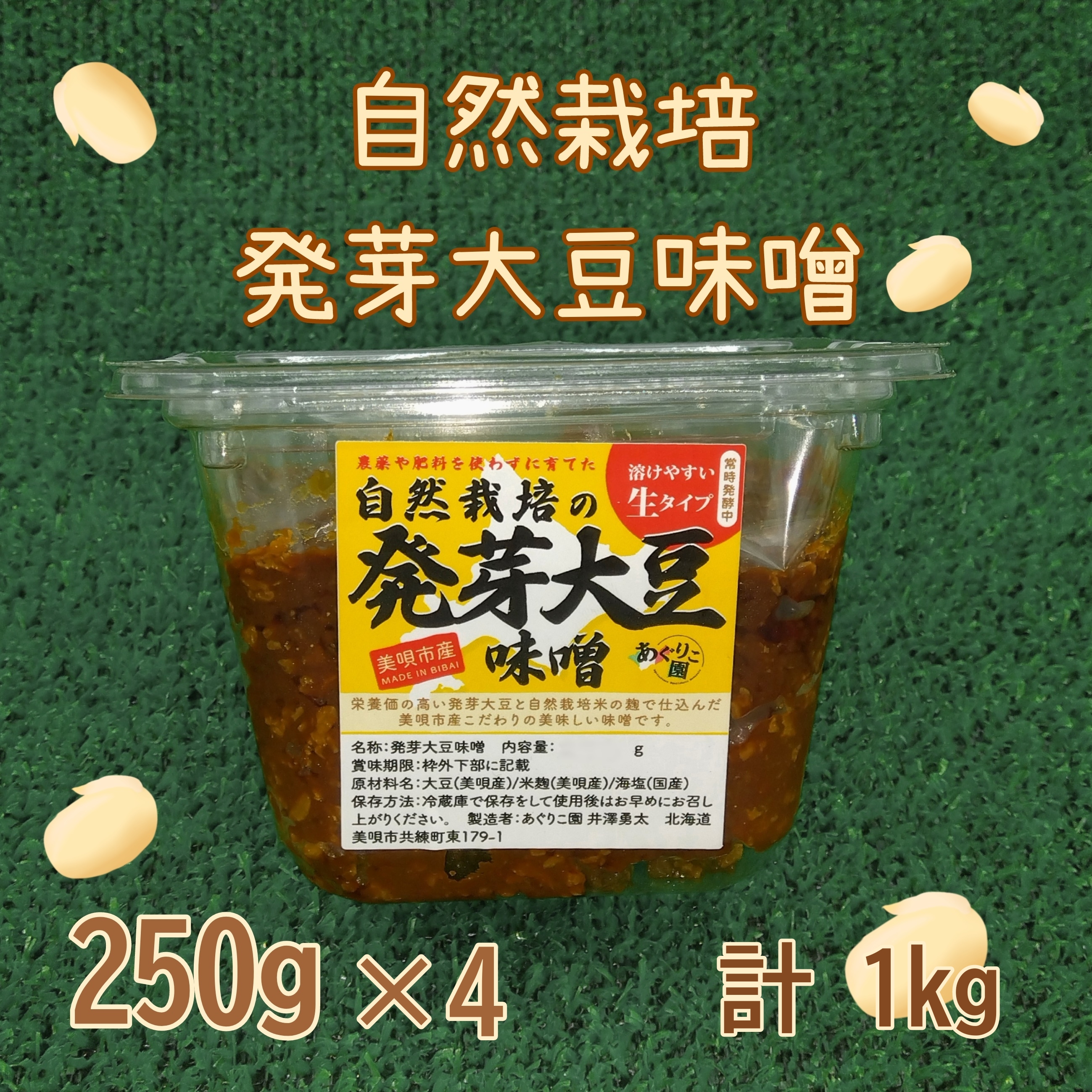 発芽大豆味噌 250g 4個セット(9月以降発送)の画像