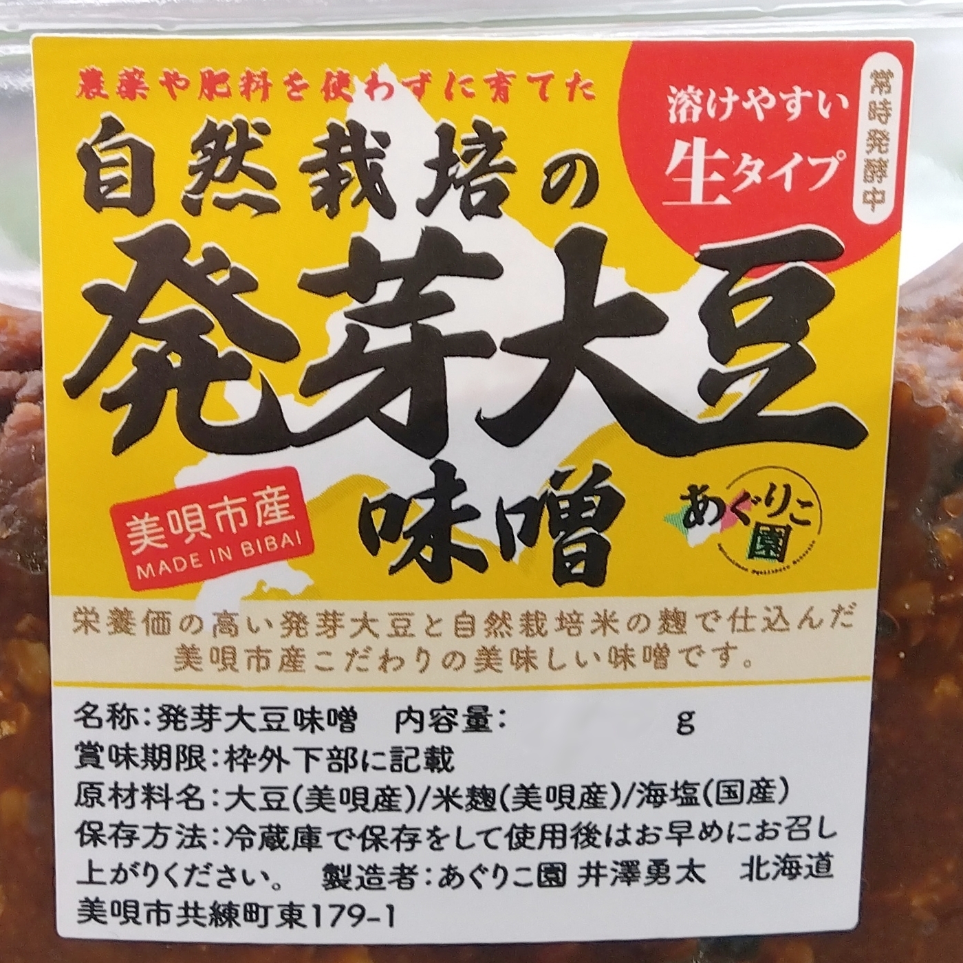 発芽大豆味噌 250g 4個セット(9月以降発送)の画像