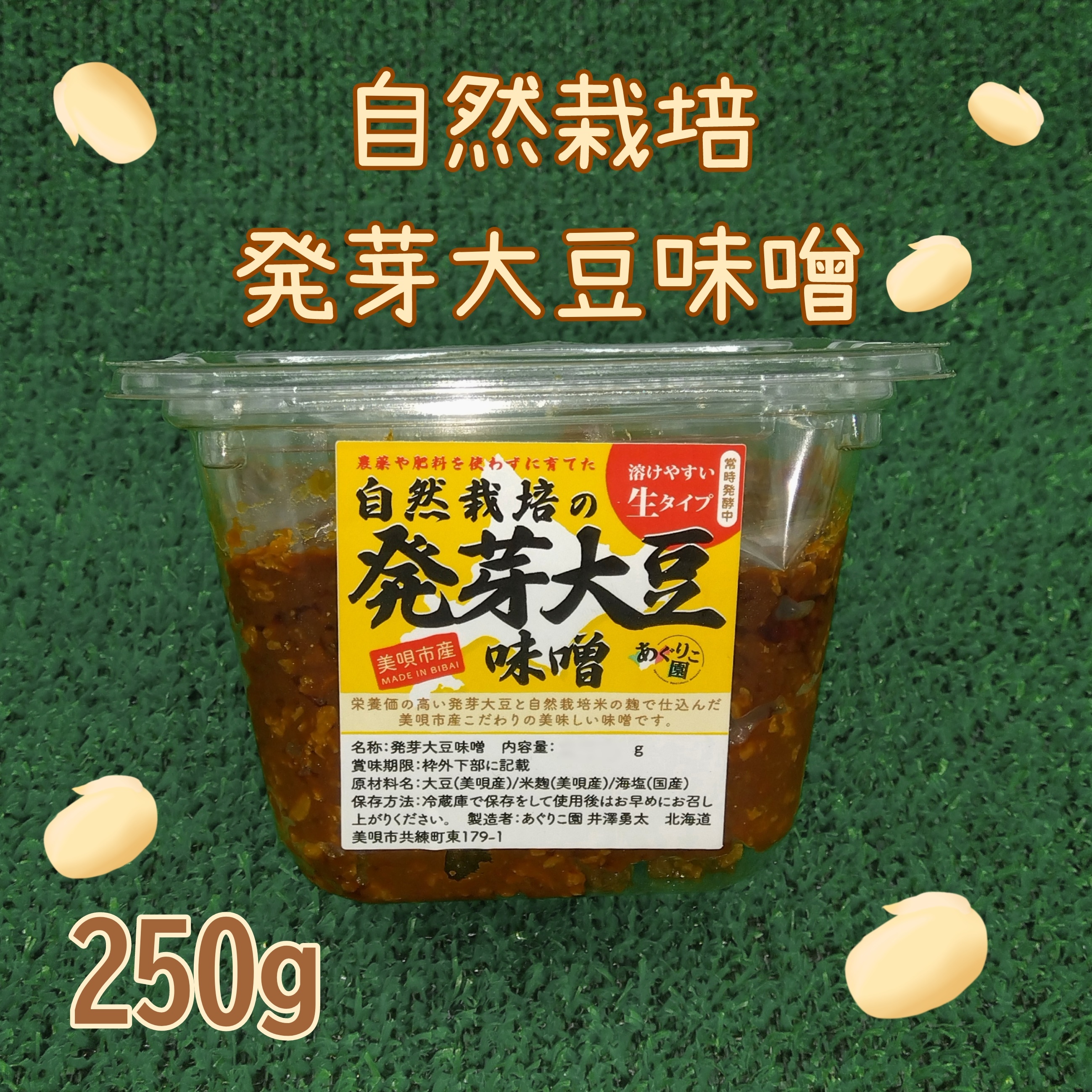 発芽大豆味噌 250g