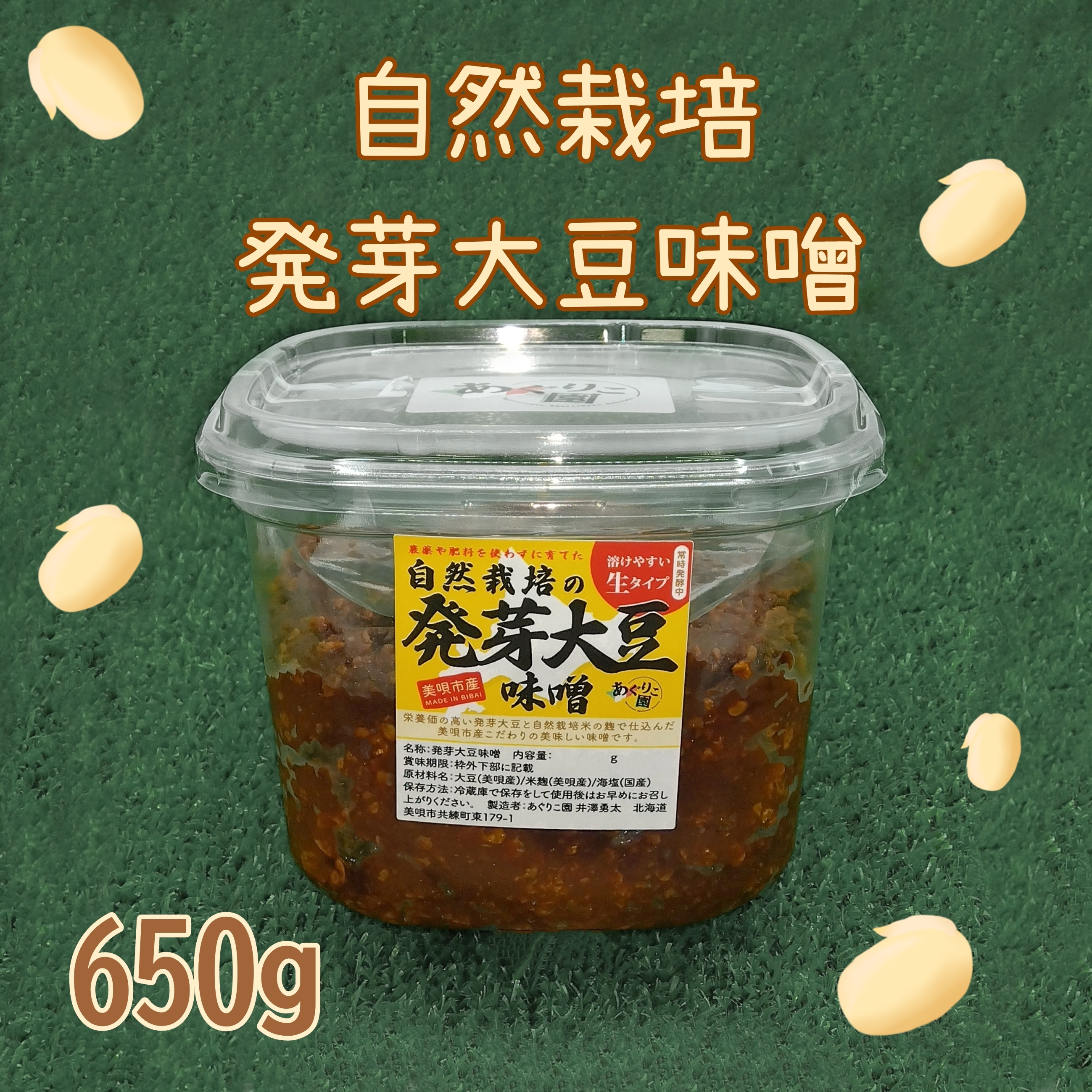 発芽大豆味噌 650g