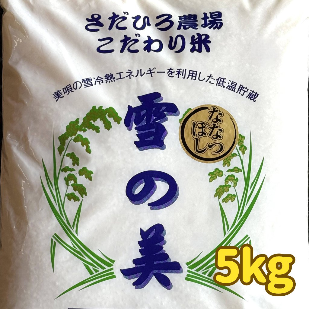 ななつぼし（白米） 5kgの画像