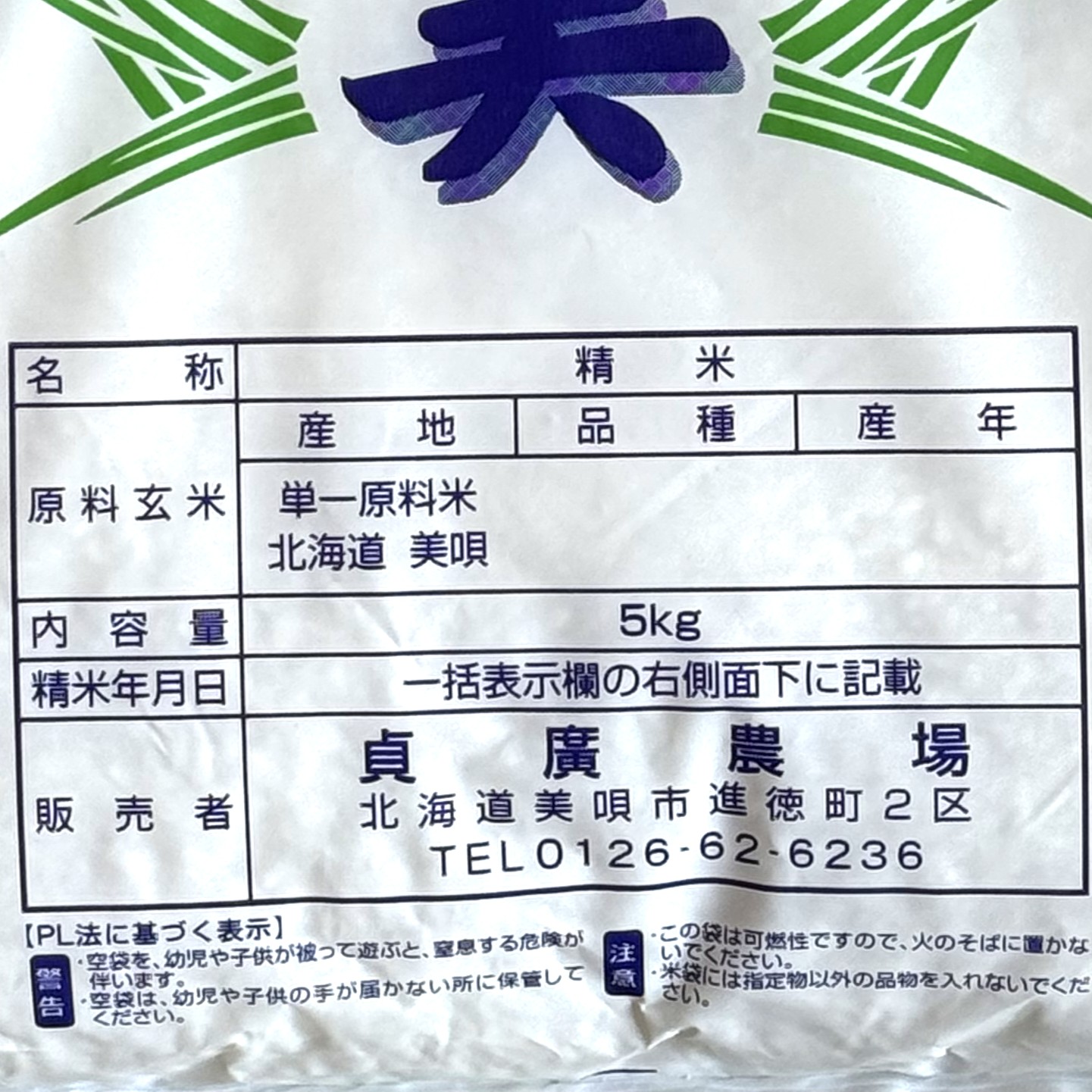 ななつぼし（白米） 5kgの画像