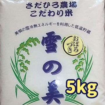 おぼろづき（白米） 5kgの画像