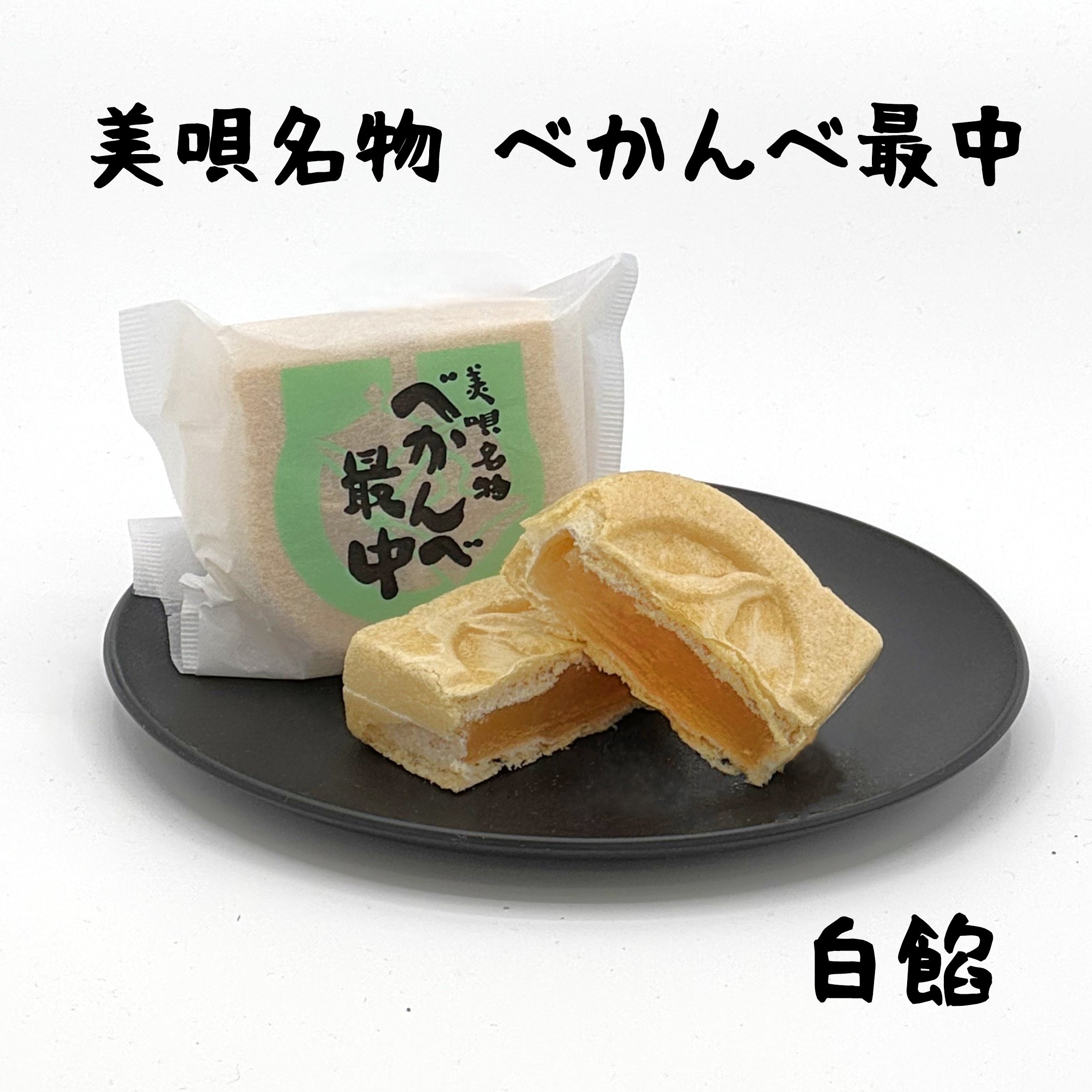 アンテナショップPiPaセレクト　「べかんべ最中・くるみ餅詰め合わせ」の画像