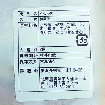 アンテナショップPiPaセレクト　「べかんべ最中・くるみ餅詰め合わせ」の画像