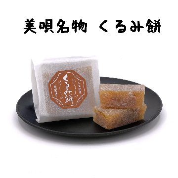 アンテナショップPiPaセレクト　「べかんべ最中・くるみ餅詰め合わせ」の画像