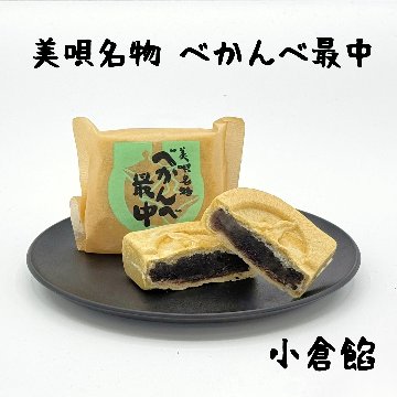 アンテナショップPiPaセレクト　「べかんべ最中・くるみ餅詰め合わせ」の画像