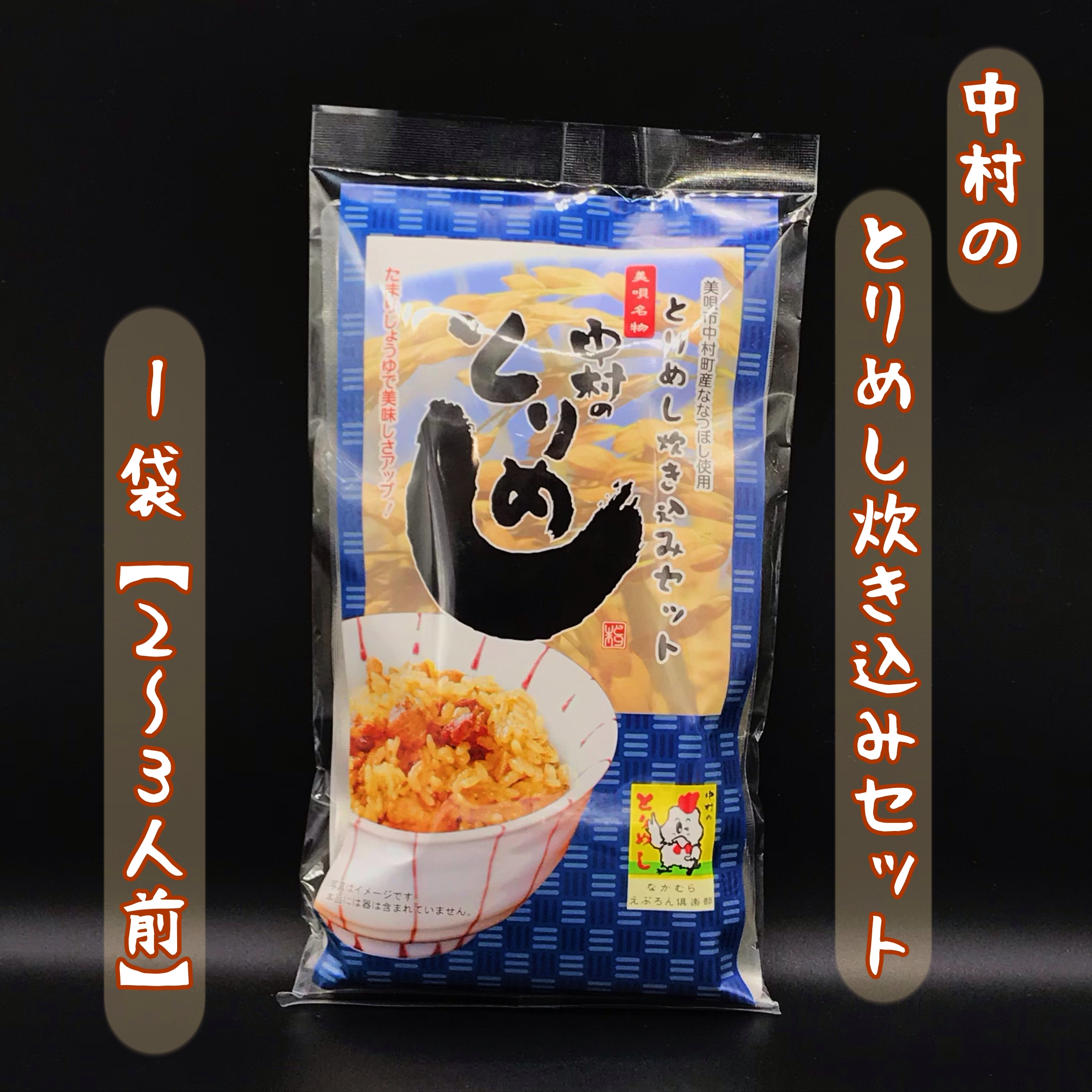 アンテナショップPiPaセレクト　「中村のとりめし炊き込み×福よし鶏だしそばセット」の画像