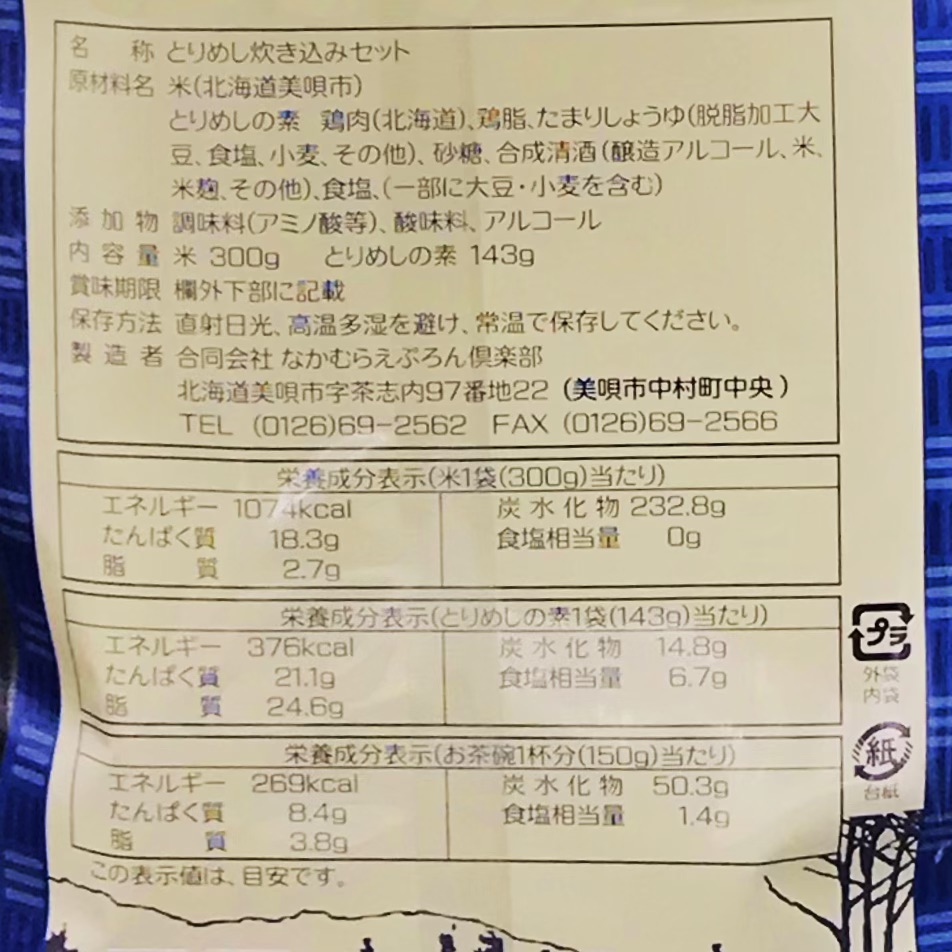 アンテナショップPiPaセレクト　「中村のとりめし炊き込み×福よし鶏だしそばセット」の画像