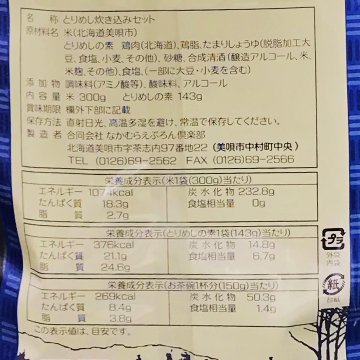 アンテナショップPiPaセレクト　「中村のとりめし炊き込み×福よし鶏だしそばセット」の画像