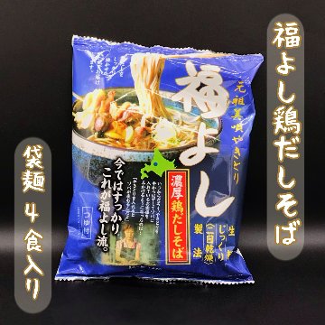 アンテナショップPiPaセレクト　「中村のとりめし炊き込み×福よし鶏だしそばセット」の画像