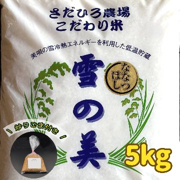 ななつぼし（白米）と炒りごまセットの画像
