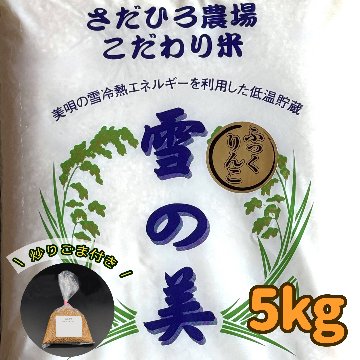ふっくりんこ(白米)と炒りごまセットの画像