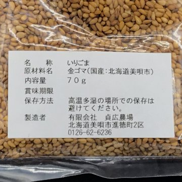 ゆめぴりか（白米）と炒りごまセットの画像