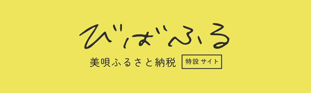 びばふる　美唄市ふるさと納税