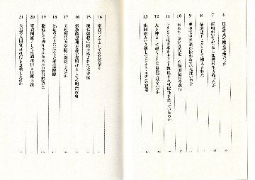 教養としての日本宗教事件史画像