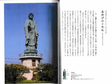 　遥かな巨大仏　西日本の大仏たち　著：半田カメラ画像