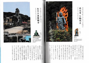 　遥かな巨大仏　西日本の大仏たち　著：半田カメラ画像