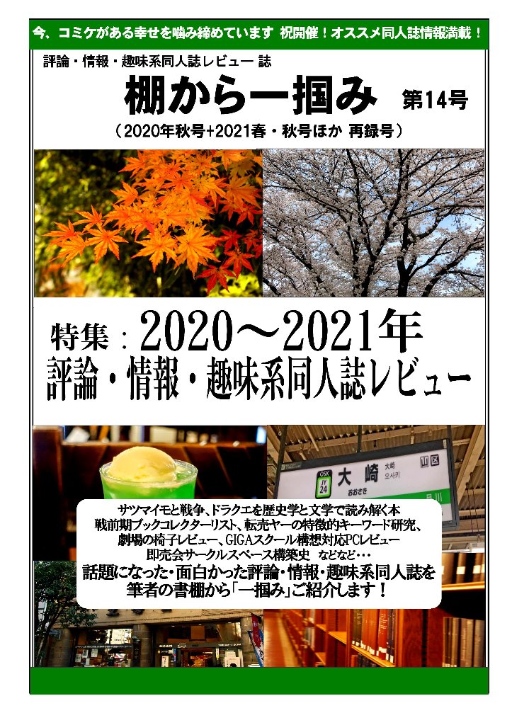 棚から一掴み　第14号　(2020年秋号+2021春・秋号ほか再録号)の画像