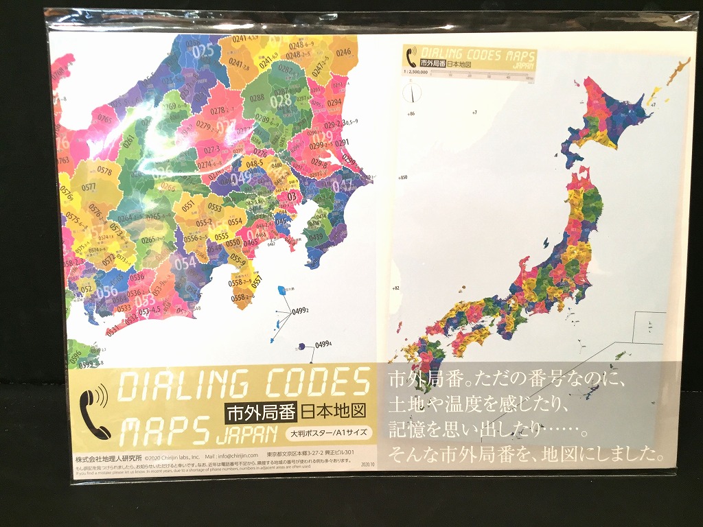 日本全国市外局番地図ポスター　【地理人】画像