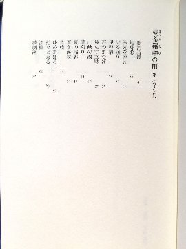 『曼荼羅華の雨』 加藤孝男画像