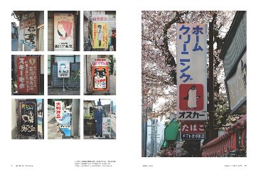八画文化会館vol.9　最終特集：商店綜合型録 画像