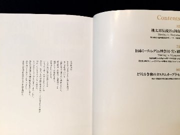 昭和レトロ改造車大全100 　街道レーサーたちのカスタム魂　画像