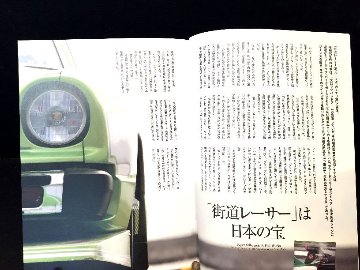 昭和レトロ改造車大全100 　街道レーサーたちのカスタム魂　画像