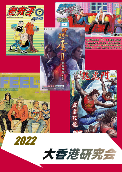「マンガになった、映画たち」映画コミカライズ文化史研究の手引き マンガになった、映画たち」映画コミカライズ文化史研究の手引き