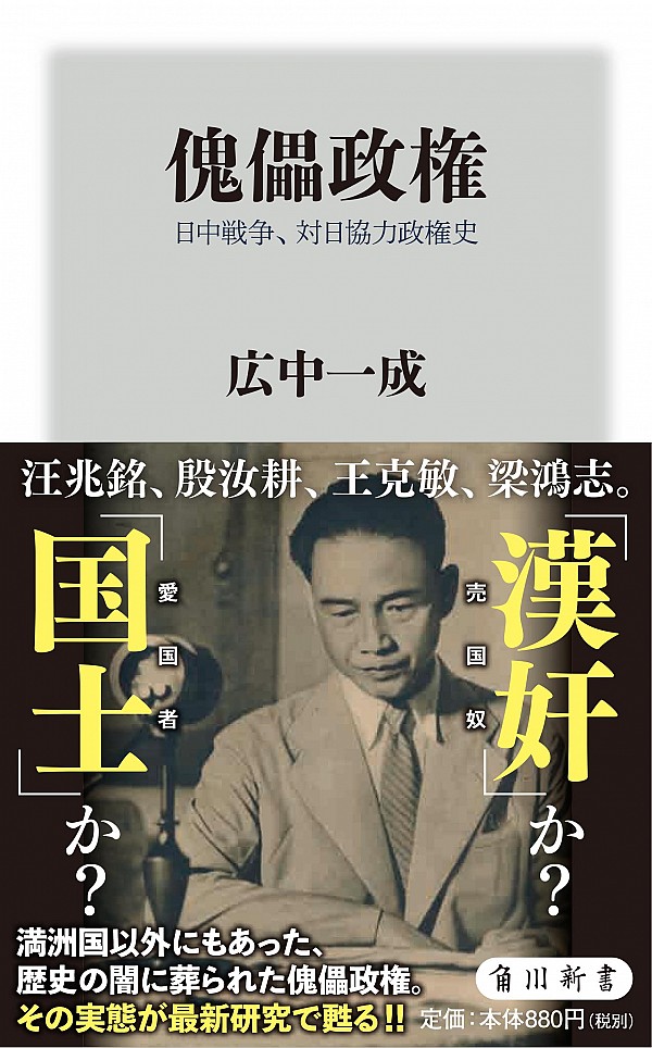 傀儡政権 日中戦争、対日協力政権史画像