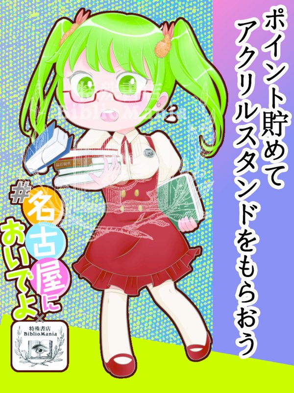 【ウェブ会員限定】　おいでよ名古屋アクリルフィギュア　【300ポイント交換】の画像