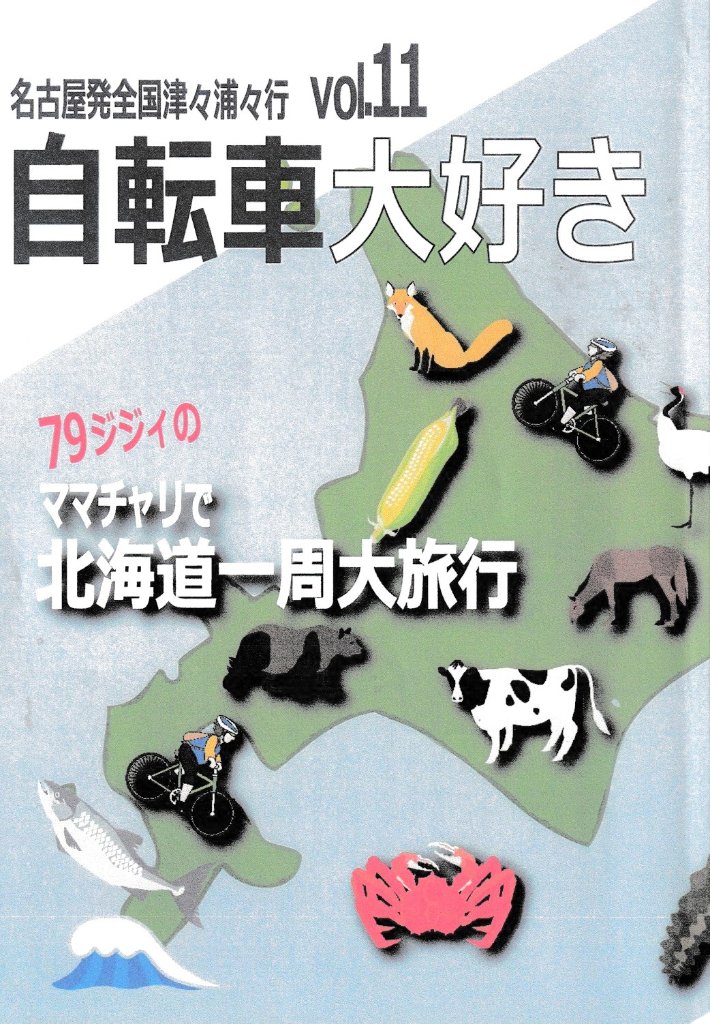 自転車大好き Vol.11の画像