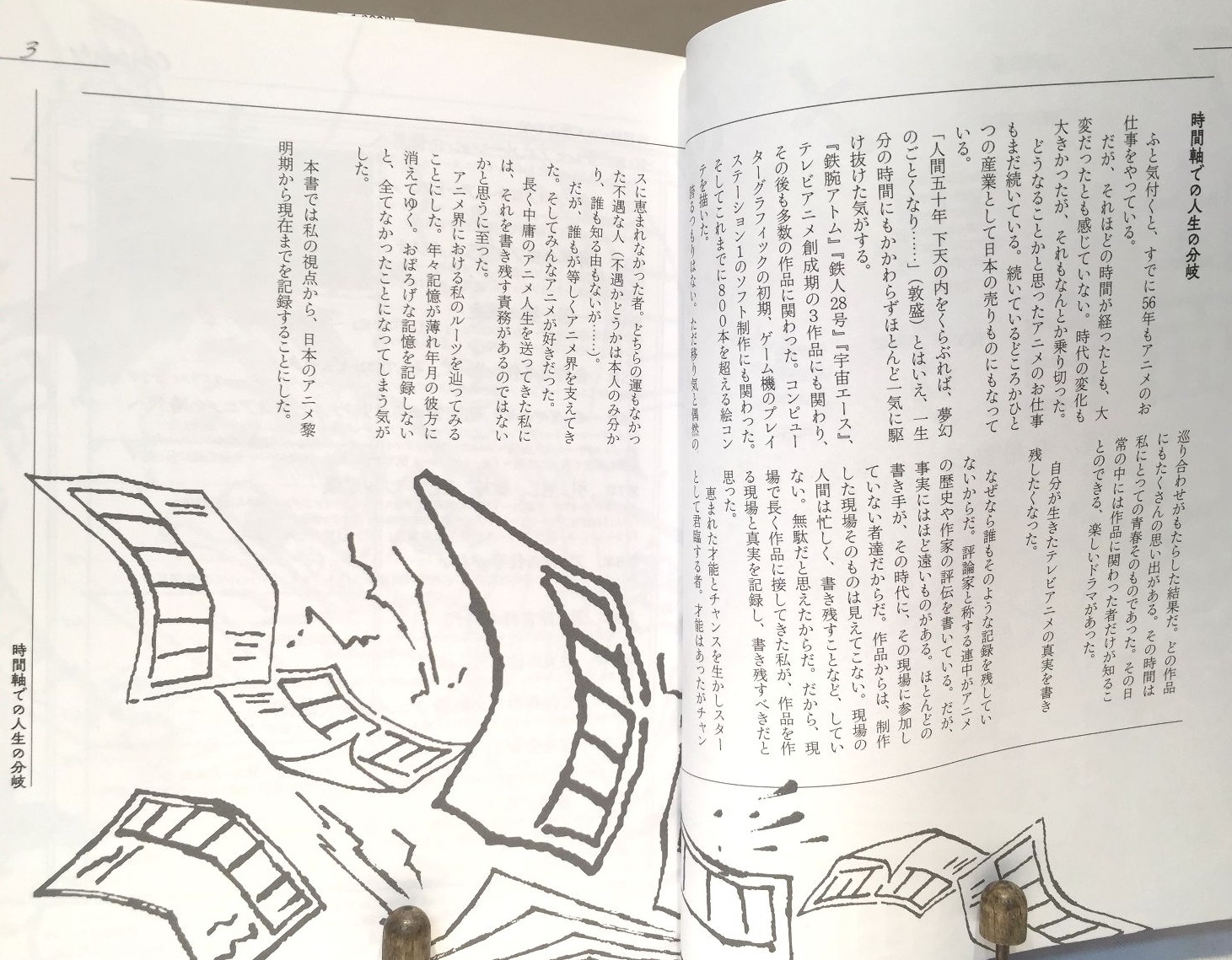 アニメの仕事は面白すぎる　絵コンテの鬼・奥田誠治と日本アニメ界のリアル画像