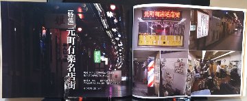 地下街への招待 B2 [特集]元町有楽名店街画像