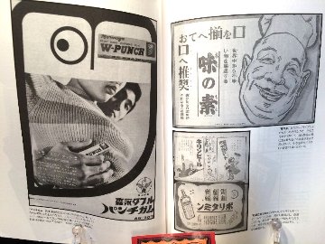 昭和トンデモ広告　 コンプライアンスなんてなかった時代! 圧倒的「カオス」な表現の広告たち 画像