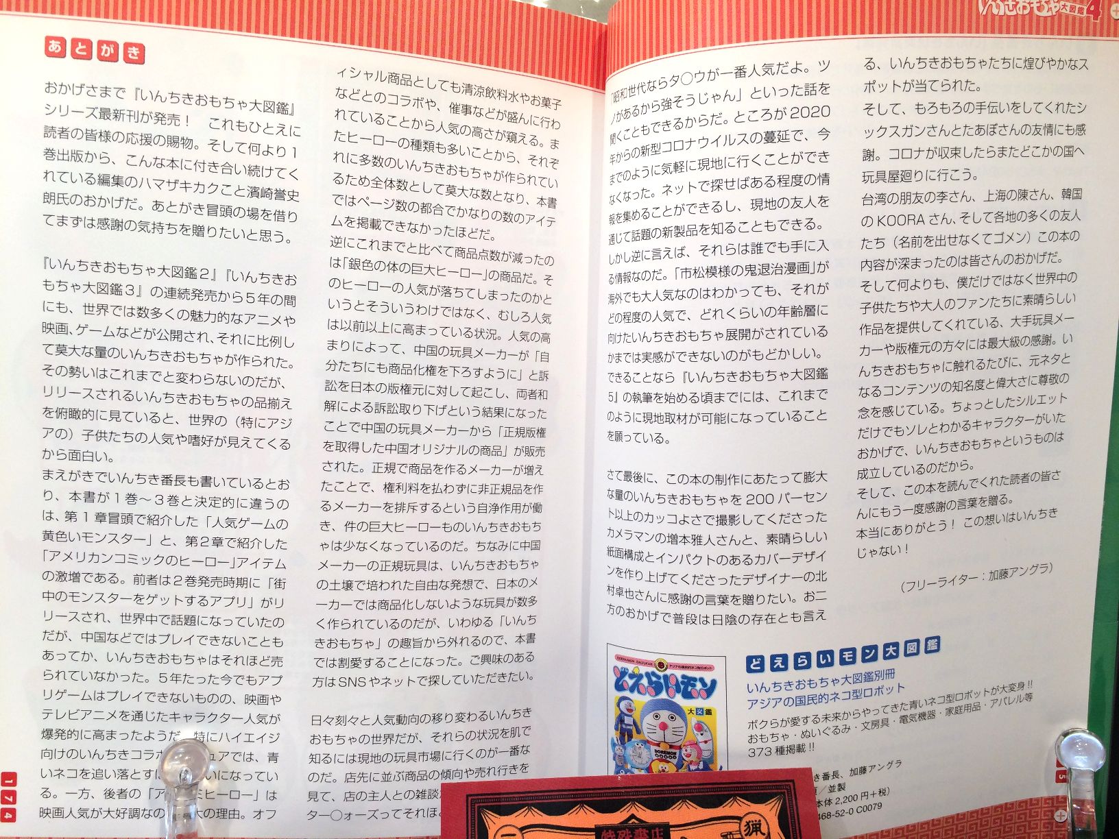 いんちきおもちゃ大図鑑4　コミカル・ヒーロー・ロボット・女の子向けキャラクターのアヤシイ玩具画像