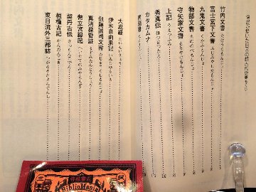 偽書が描いた日本の超古代史　著：原田実画像