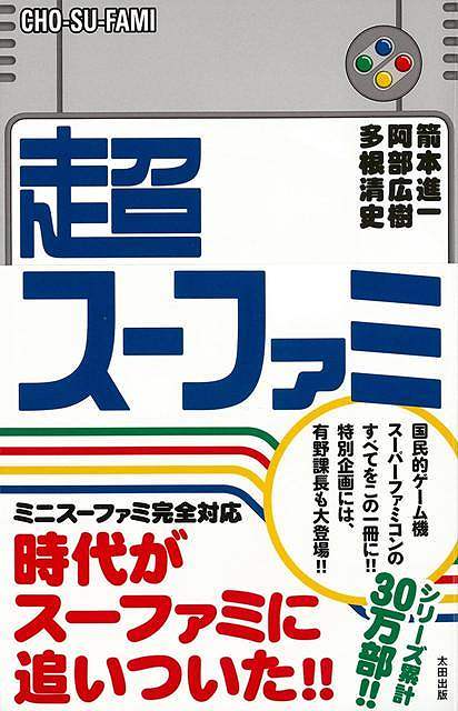 超スーファミの画像