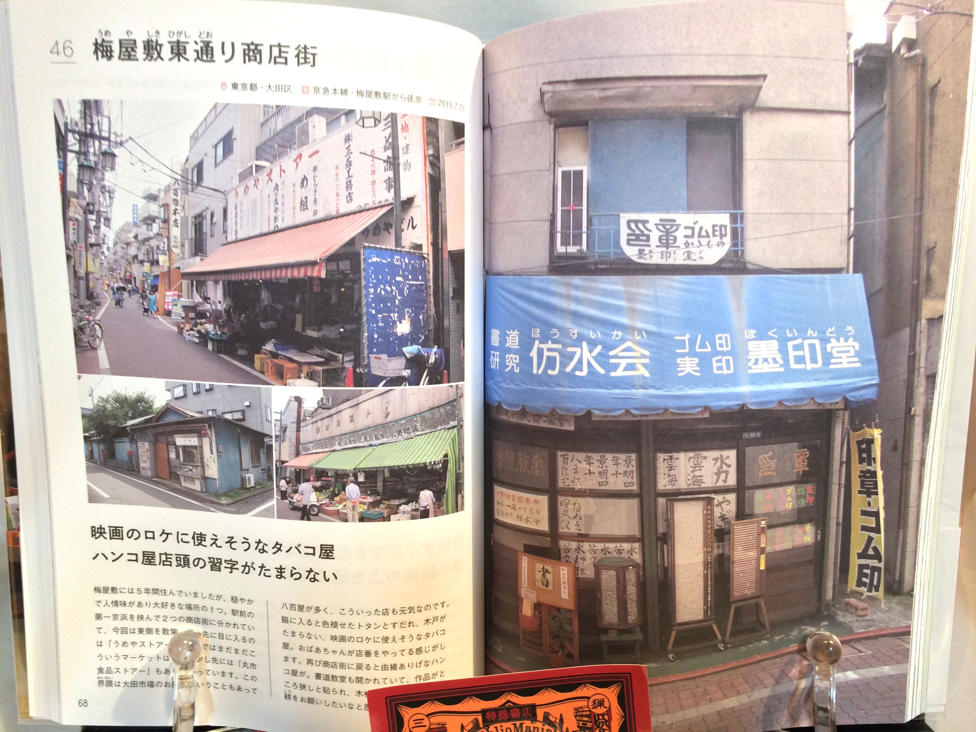 昭和の商店街遺跡　取り倒した590箇所画像
